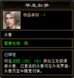 天龙八部归来丁春秋好感度奖励一览