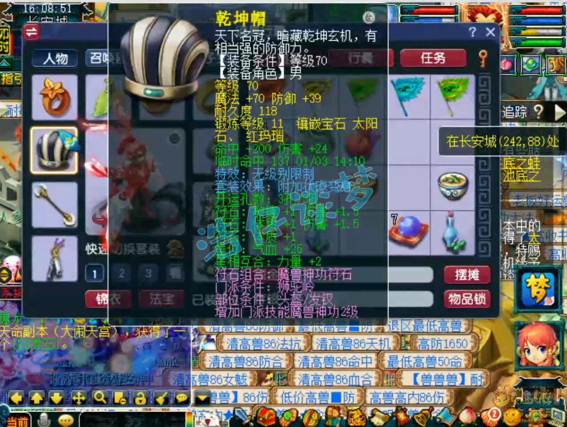 梦幻西游69级任务狮驼岭装备展示图