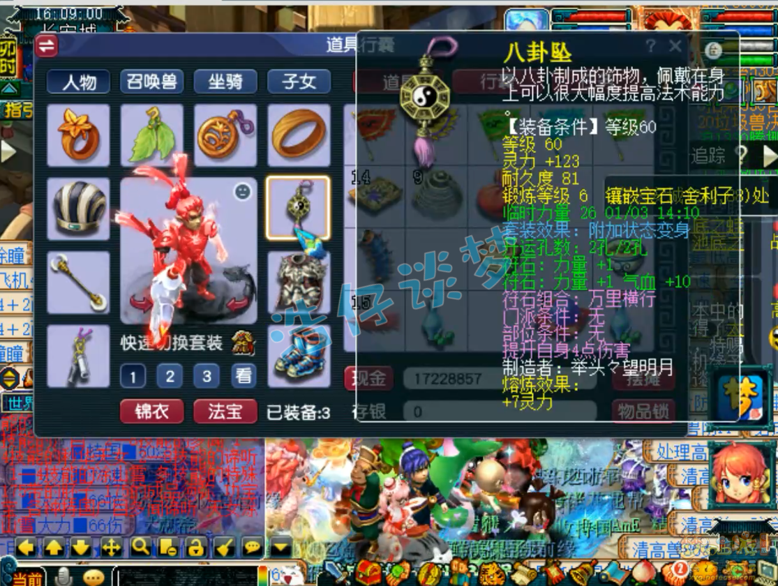 梦幻西游69级任务狮驼岭装备展示图