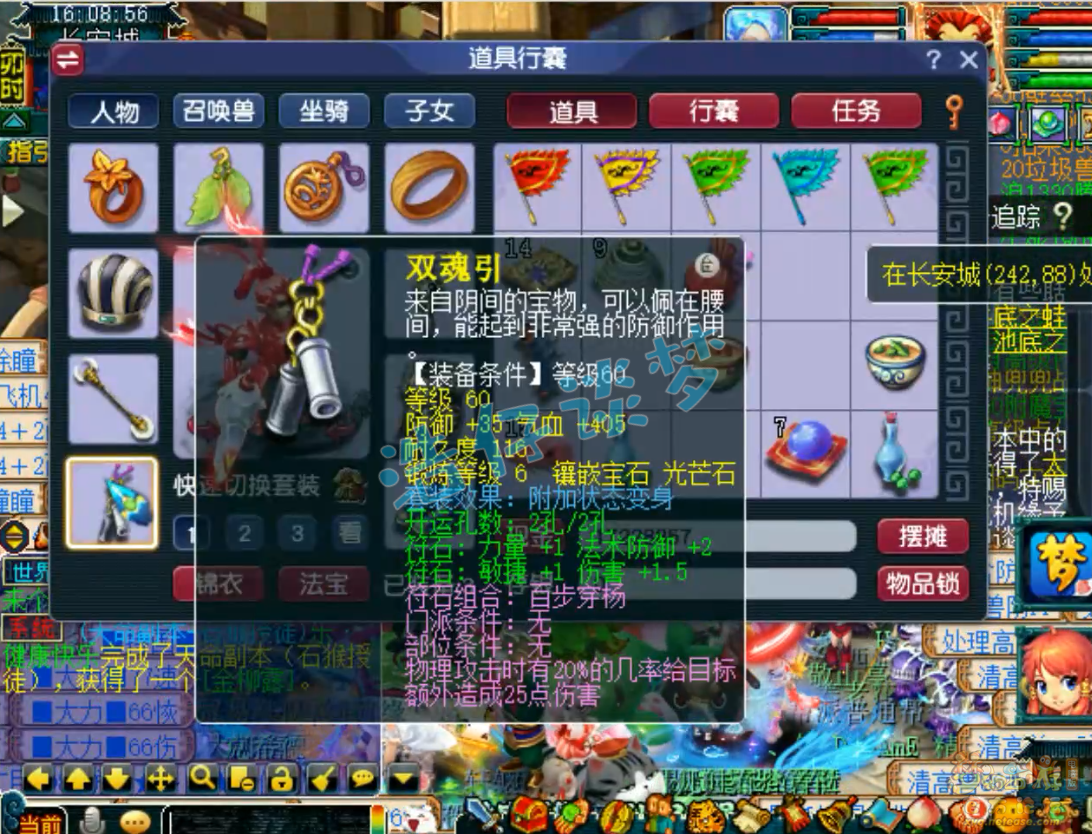 梦幻西游69级任务狮驼岭装备展示图