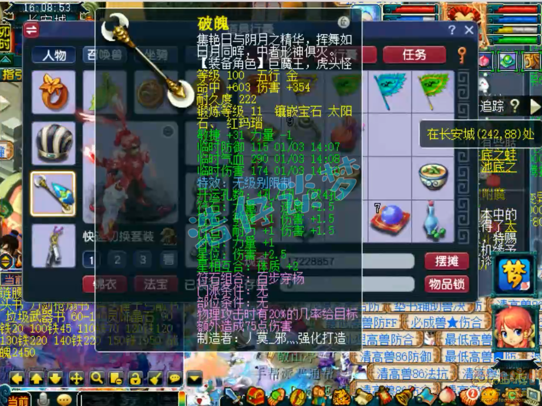 梦幻西游69级任务狮驼岭装备展示图