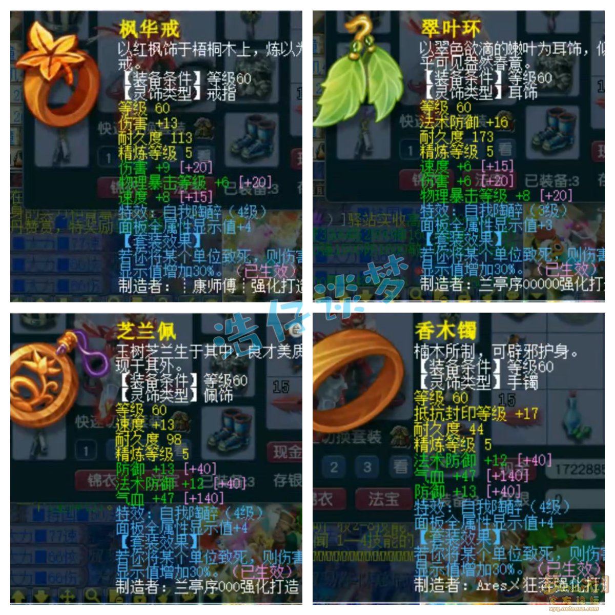 梦幻西游69级任务狮驼岭装备展示图