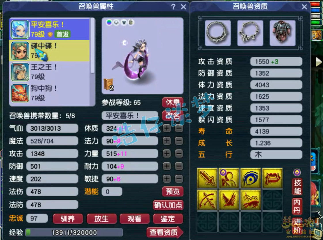 梦幻西游69级任务狮驼岭装备展示图