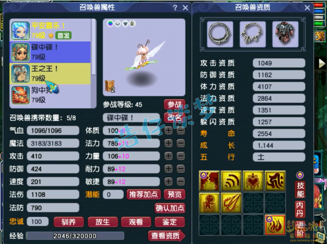 梦幻西游69级任务狮驼岭装备展示图