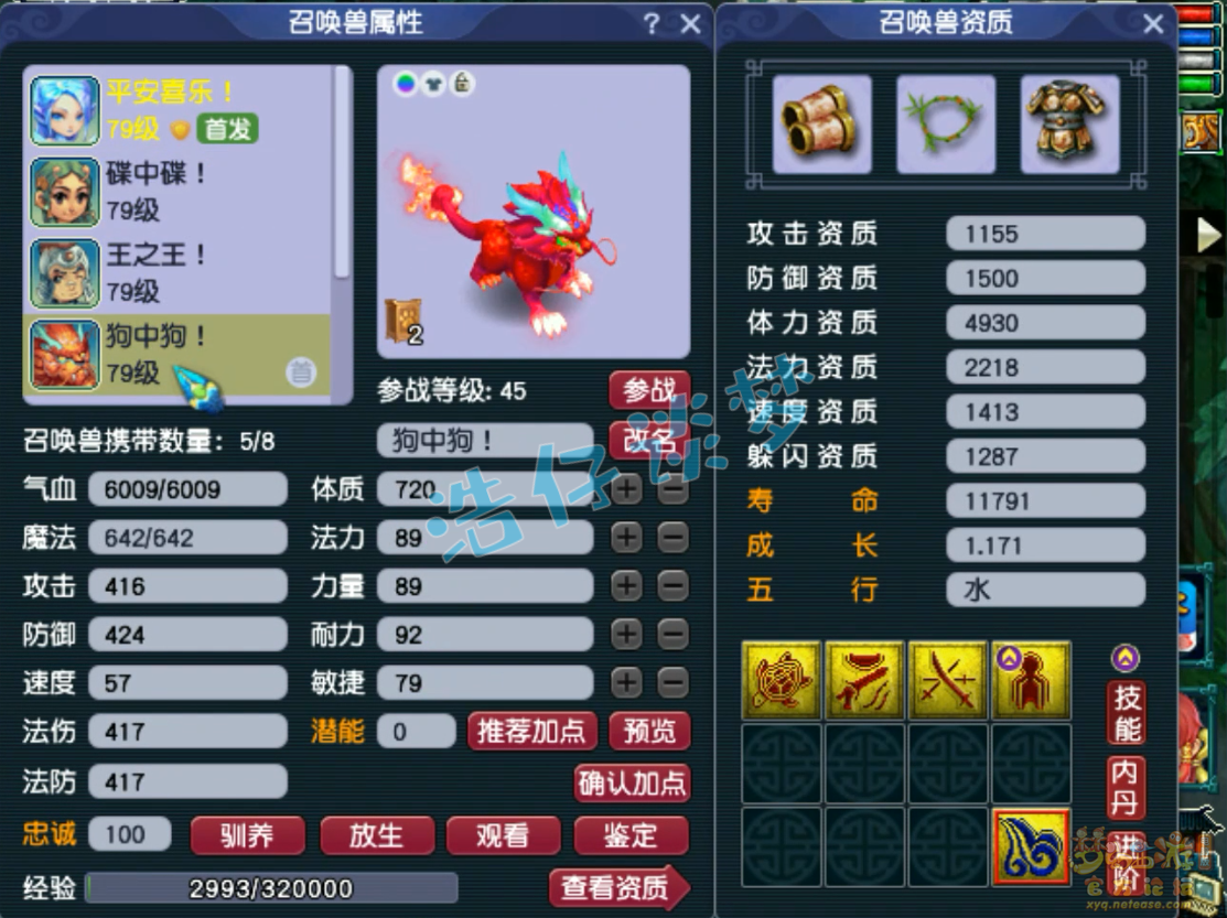 梦幻西游69级任务狮驼岭装备展示图