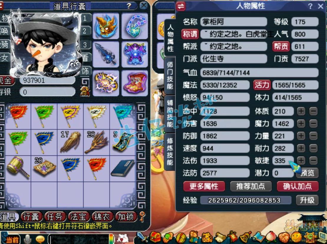 梦幻西游175级联赛化生寺装备展示图