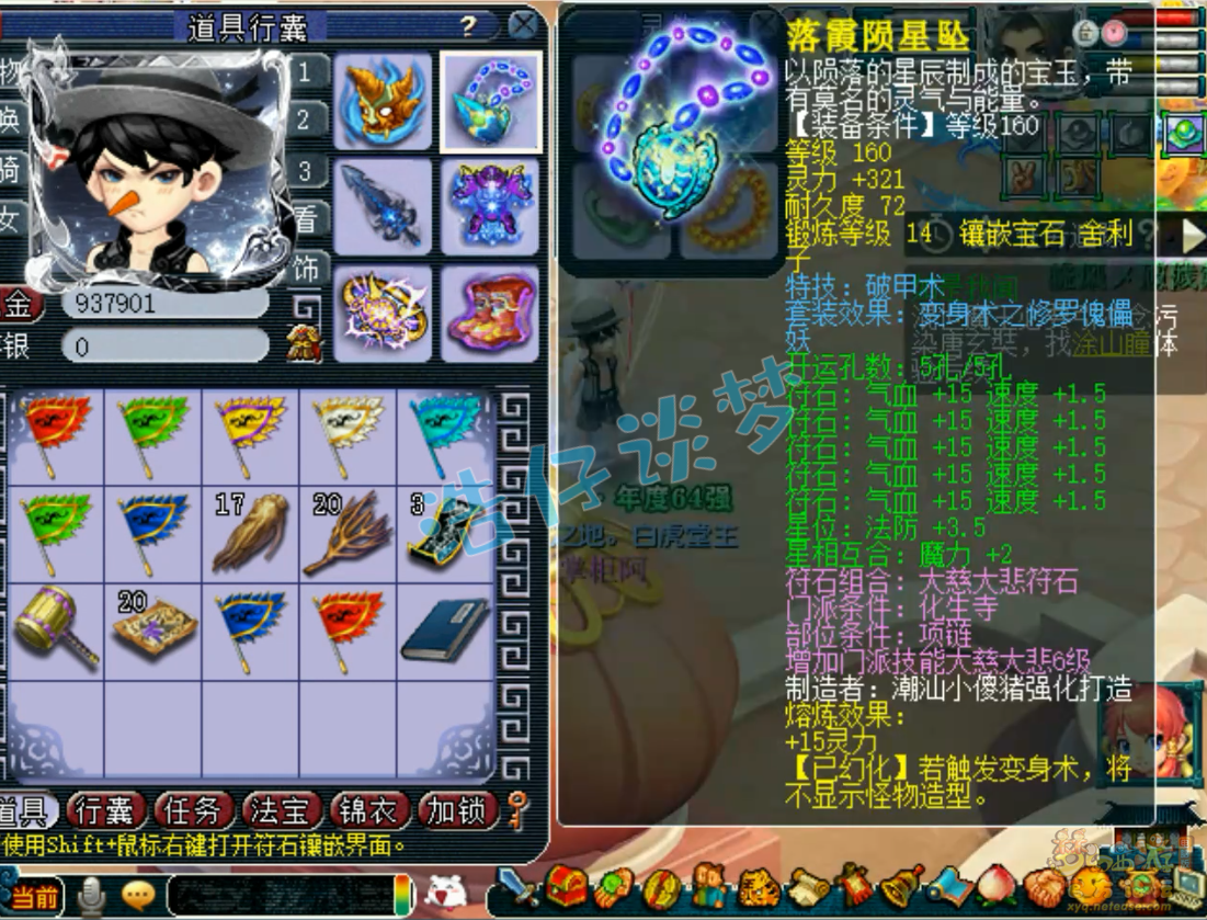 梦幻西游175级联赛化生寺装备展示图