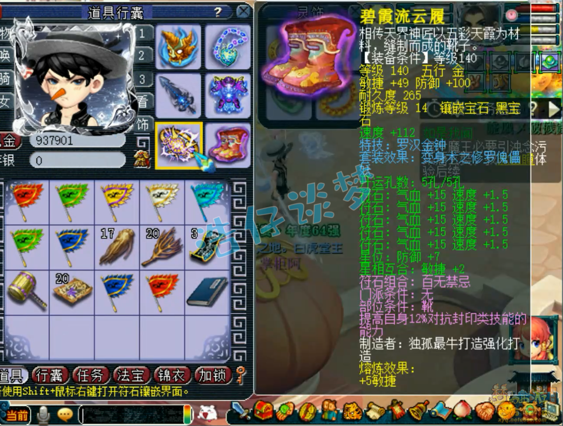 梦幻西游175级联赛化生寺装备展示图