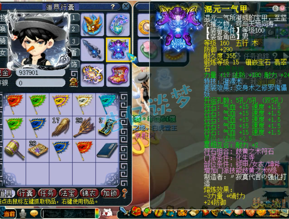 梦幻西游175级联赛化生寺装备展示图