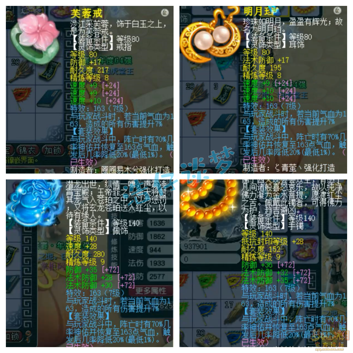 梦幻西游175级联赛化生寺装备展示图