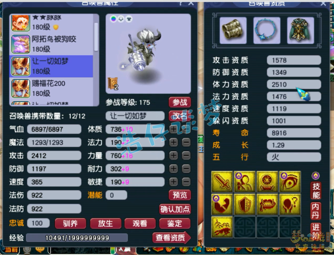 梦幻西游175级联赛化生寺装备展示图