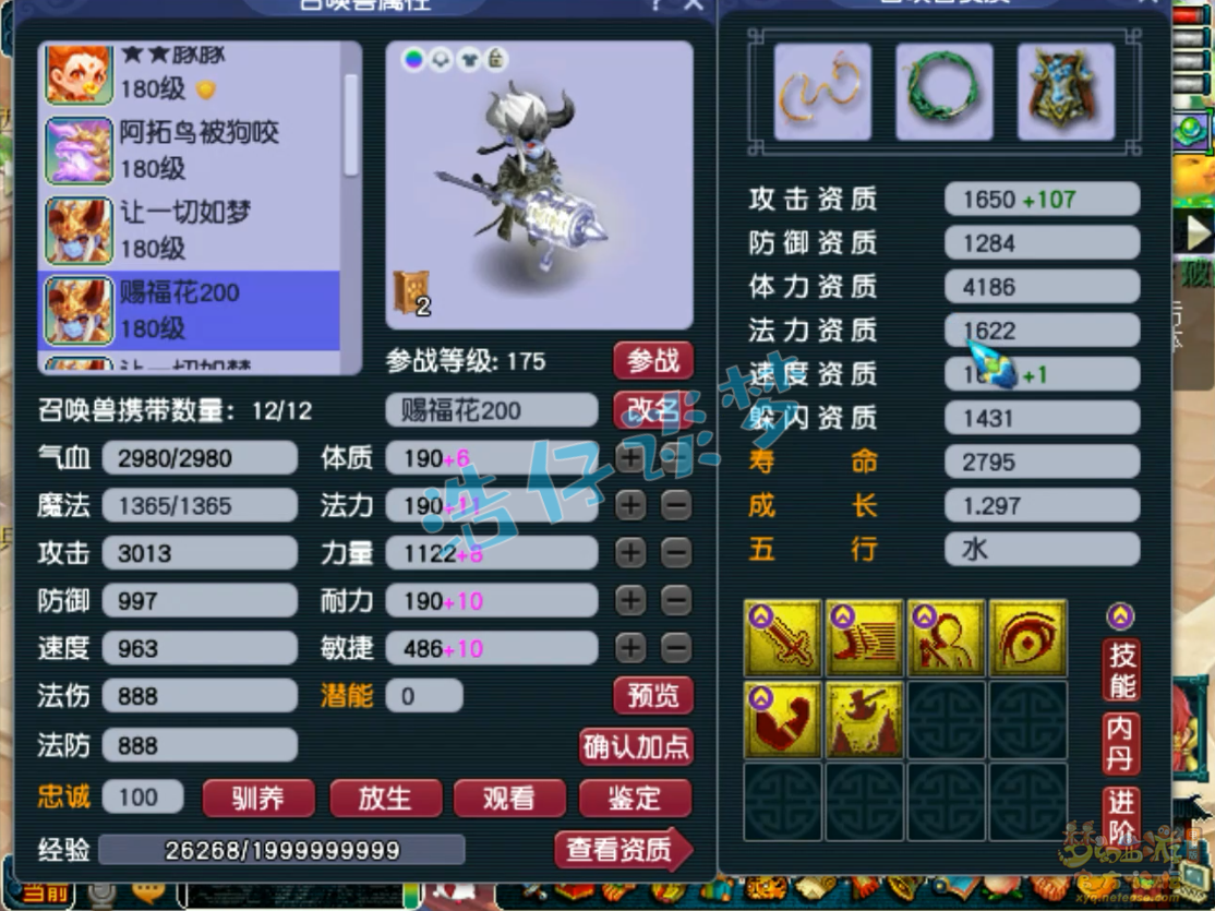 梦幻西游175级联赛化生寺装备展示图