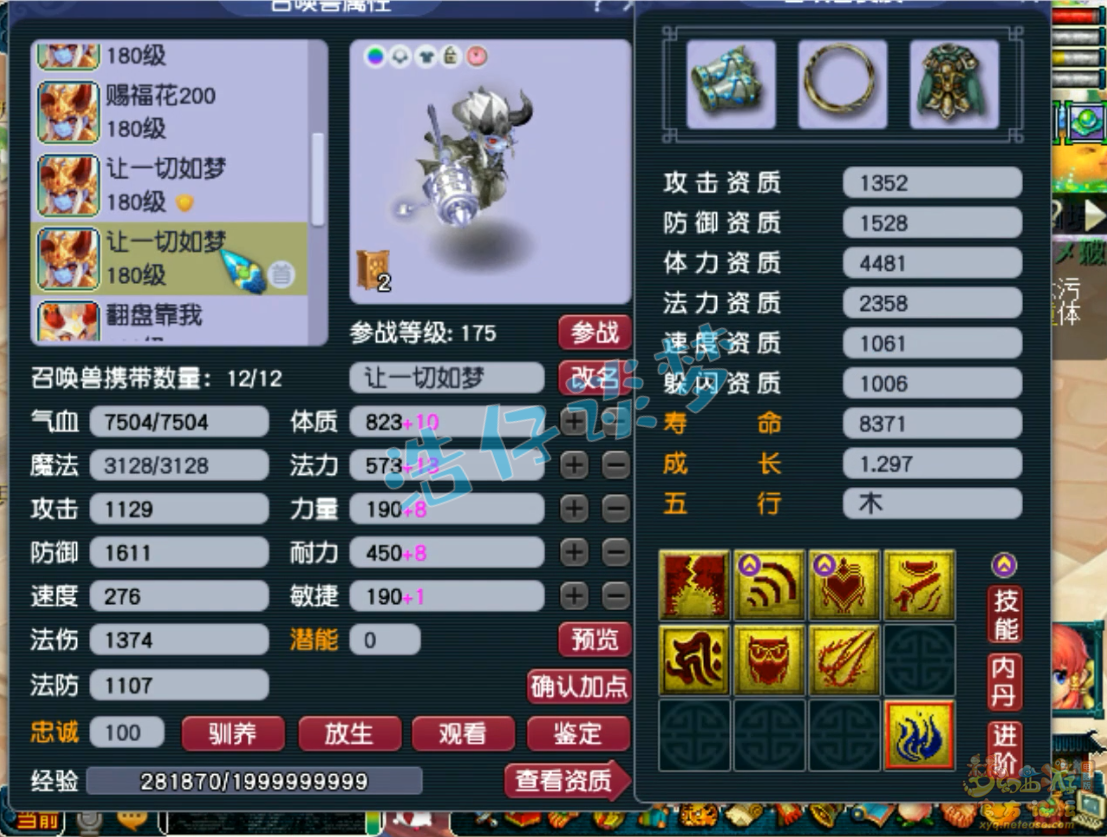 梦幻西游175级联赛化生寺装备展示图