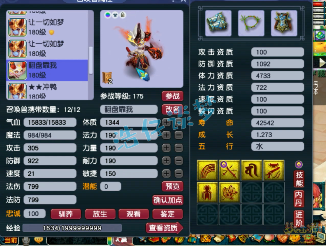 梦幻西游175级联赛化生寺装备展示图