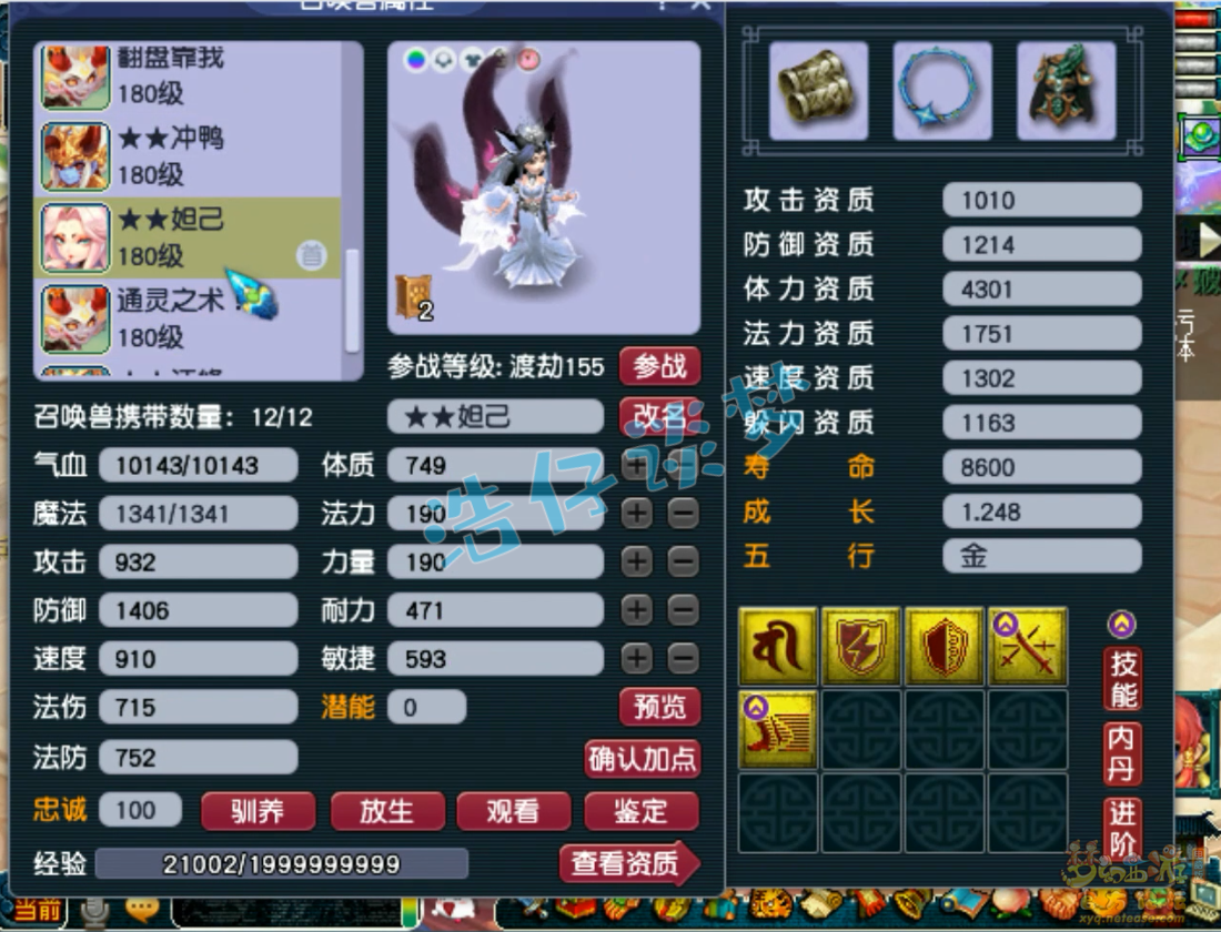 梦幻西游175级联赛化生寺装备展示图