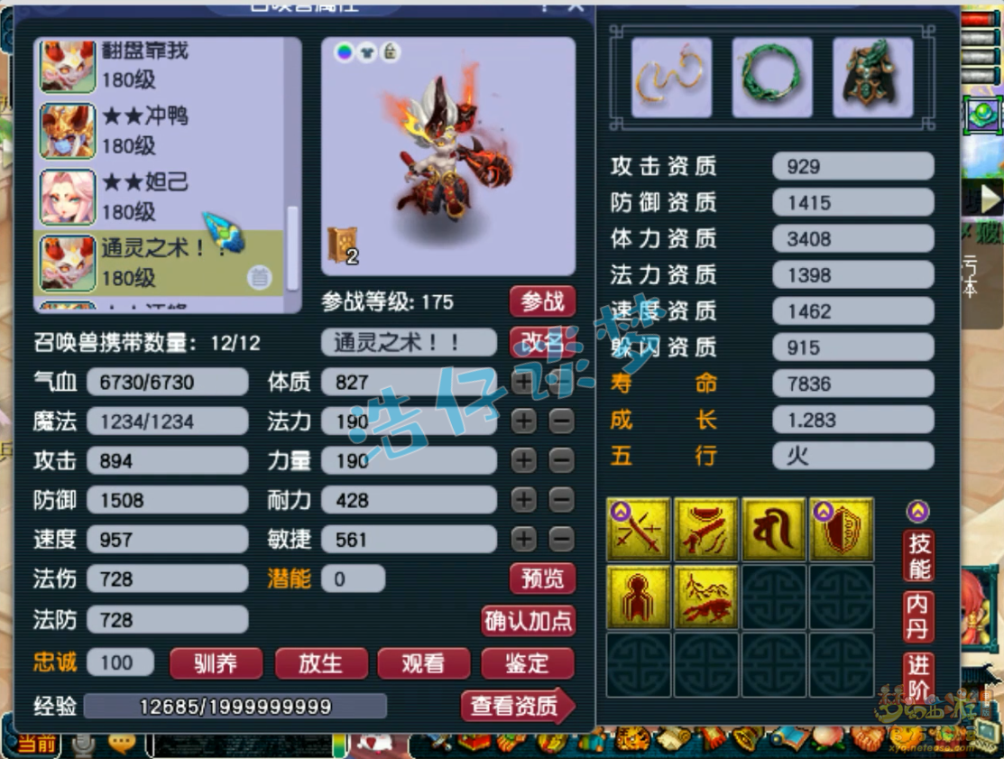 梦幻西游175级联赛化生寺装备展示图