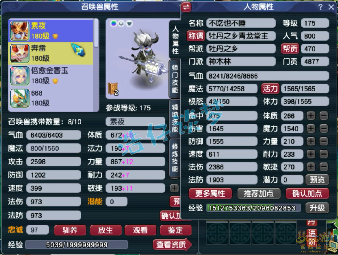 梦幻西游175级任务神木林装备展示图