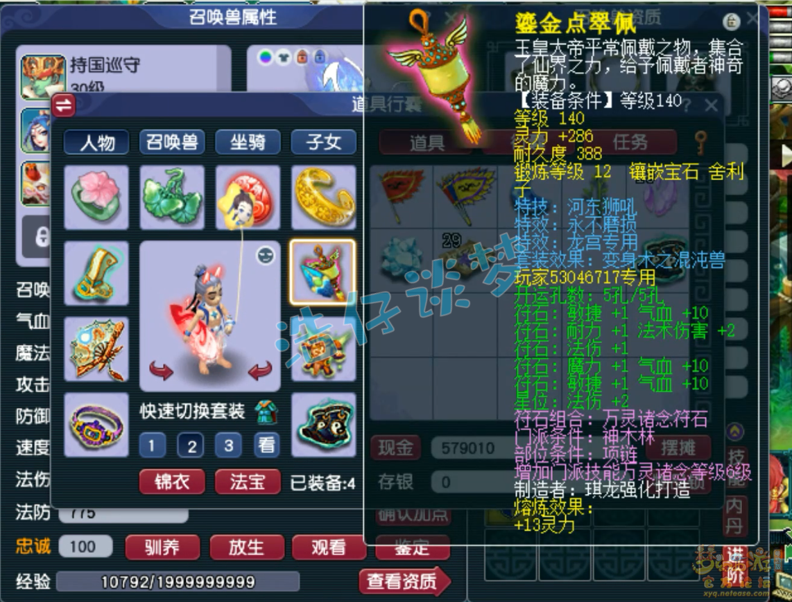 梦幻西游175级任务神木林装备展示图