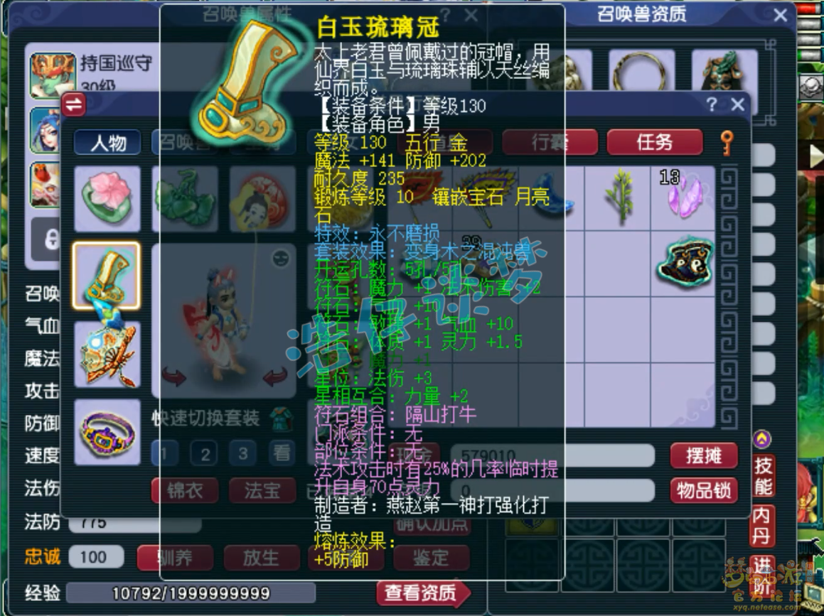 梦幻西游175级任务神木林装备展示图