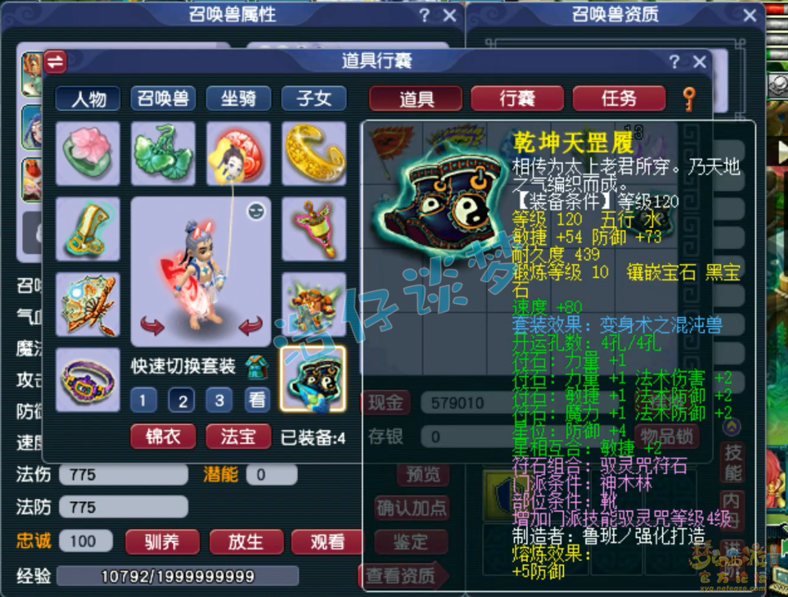 梦幻西游175级任务神木林装备展示图