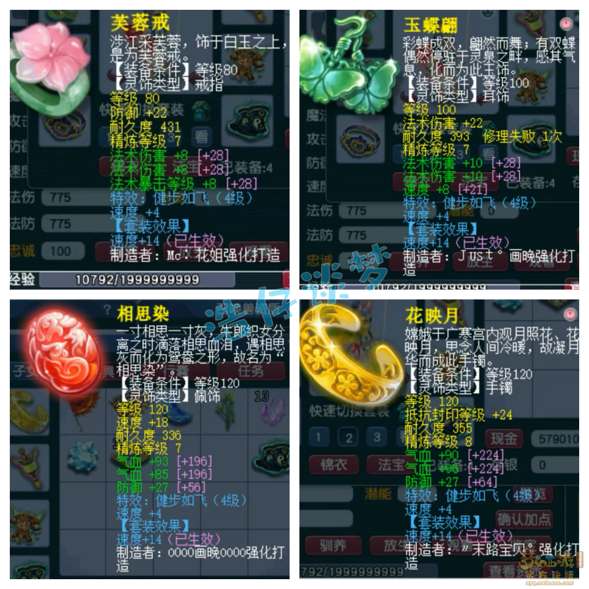 梦幻西游175级任务神木林装备展示图