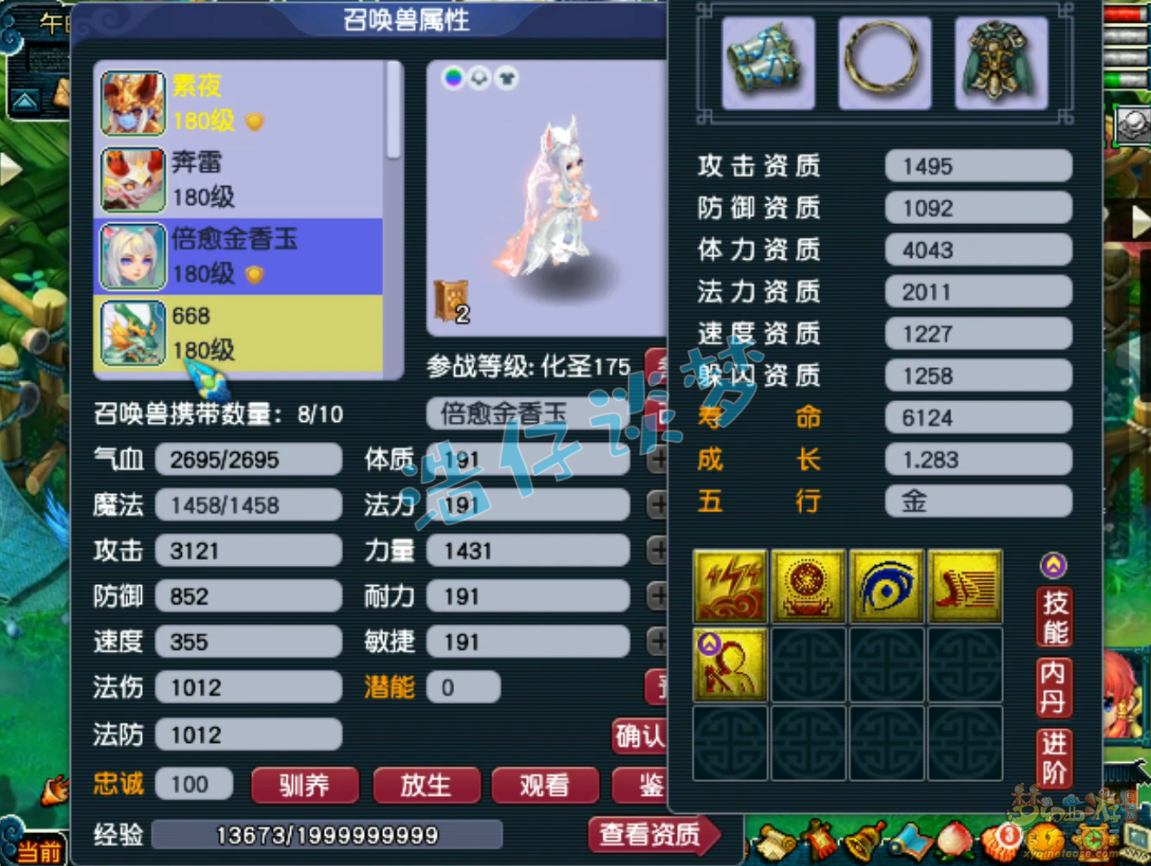 梦幻西游175级任务神木林装备展示图