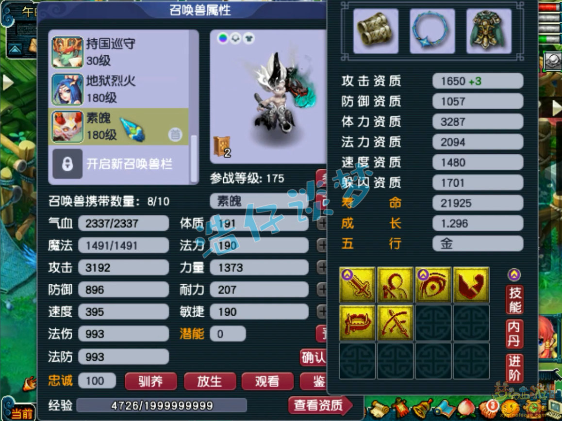 梦幻西游175级任务神木林装备展示图