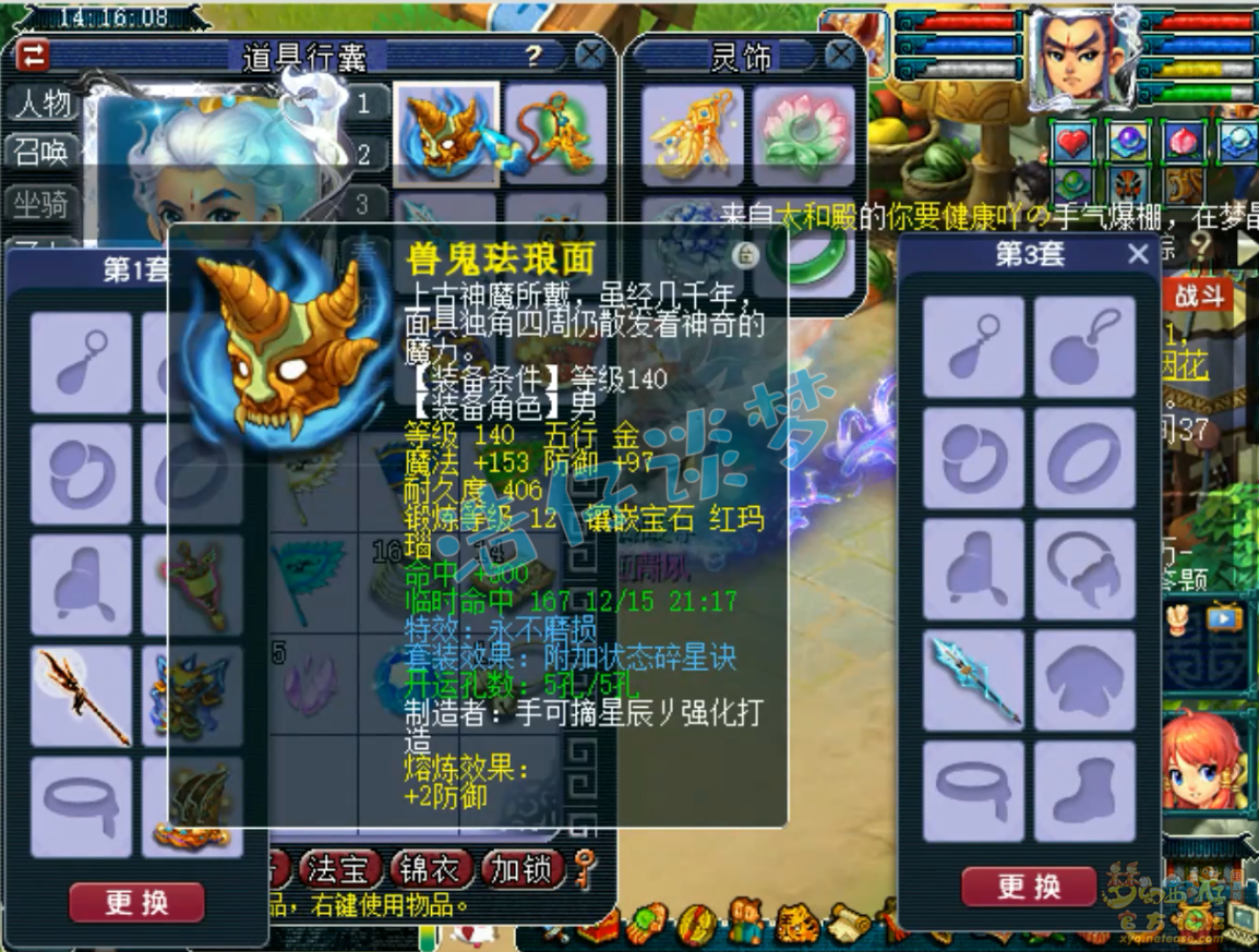 梦幻西游175级凌波城任务装备展示图