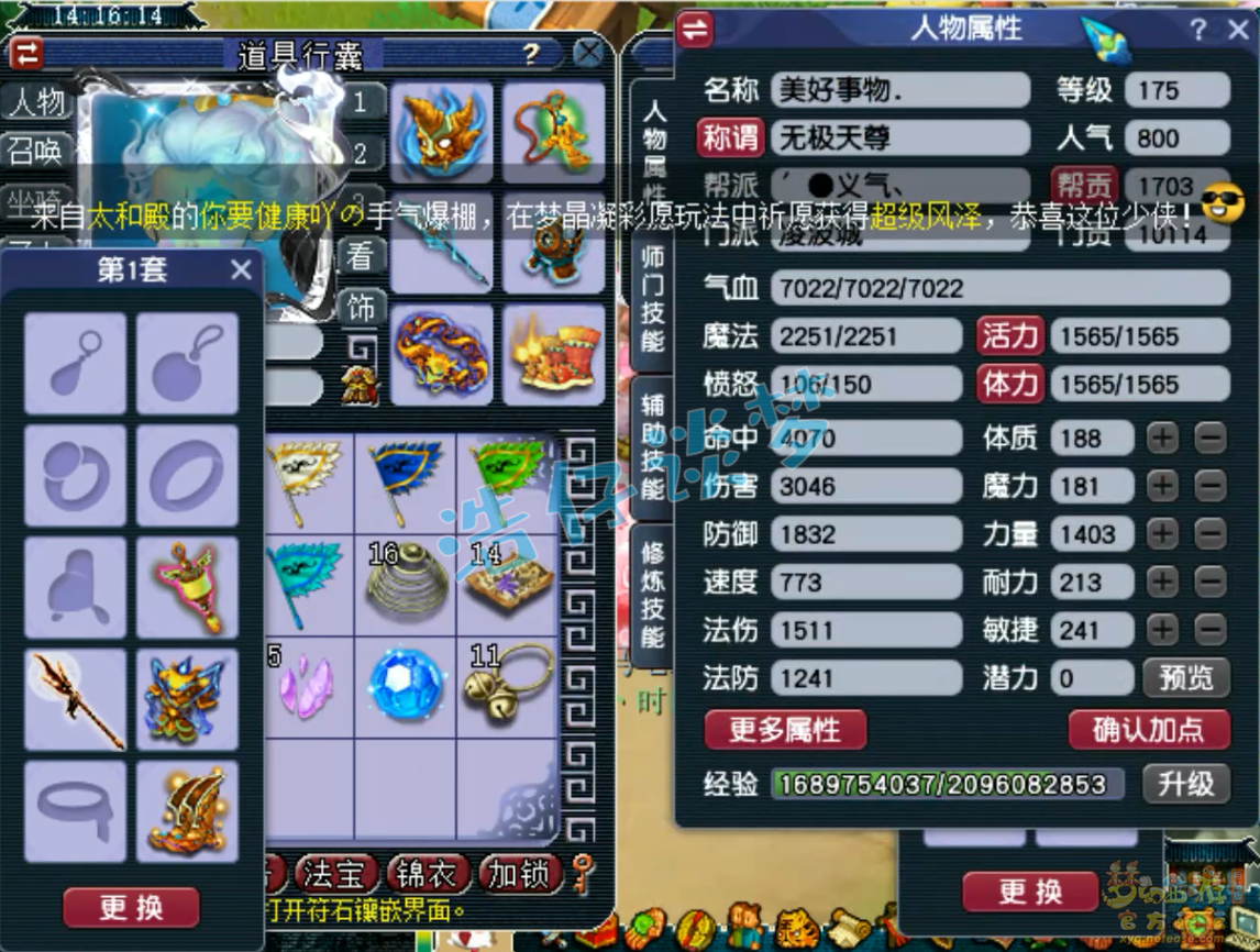 梦幻西游175级凌波城任务装备展示图