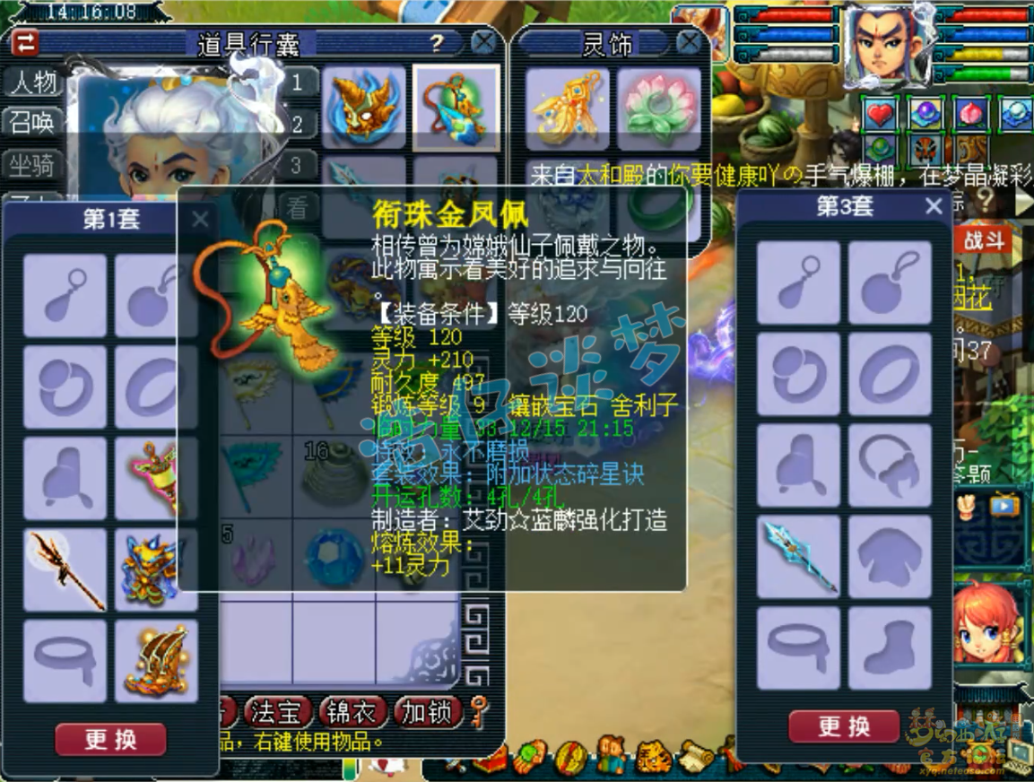 梦幻西游175级凌波城任务装备展示图