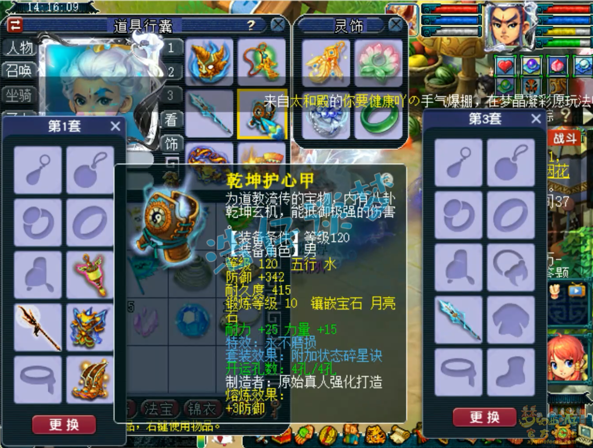 梦幻西游175级凌波城任务装备展示图