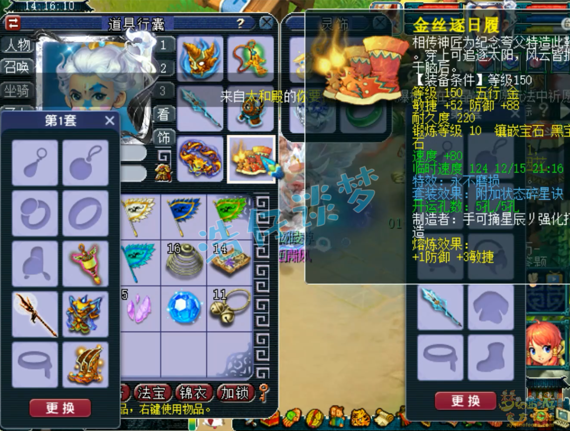 梦幻西游175级凌波城任务装备展示图