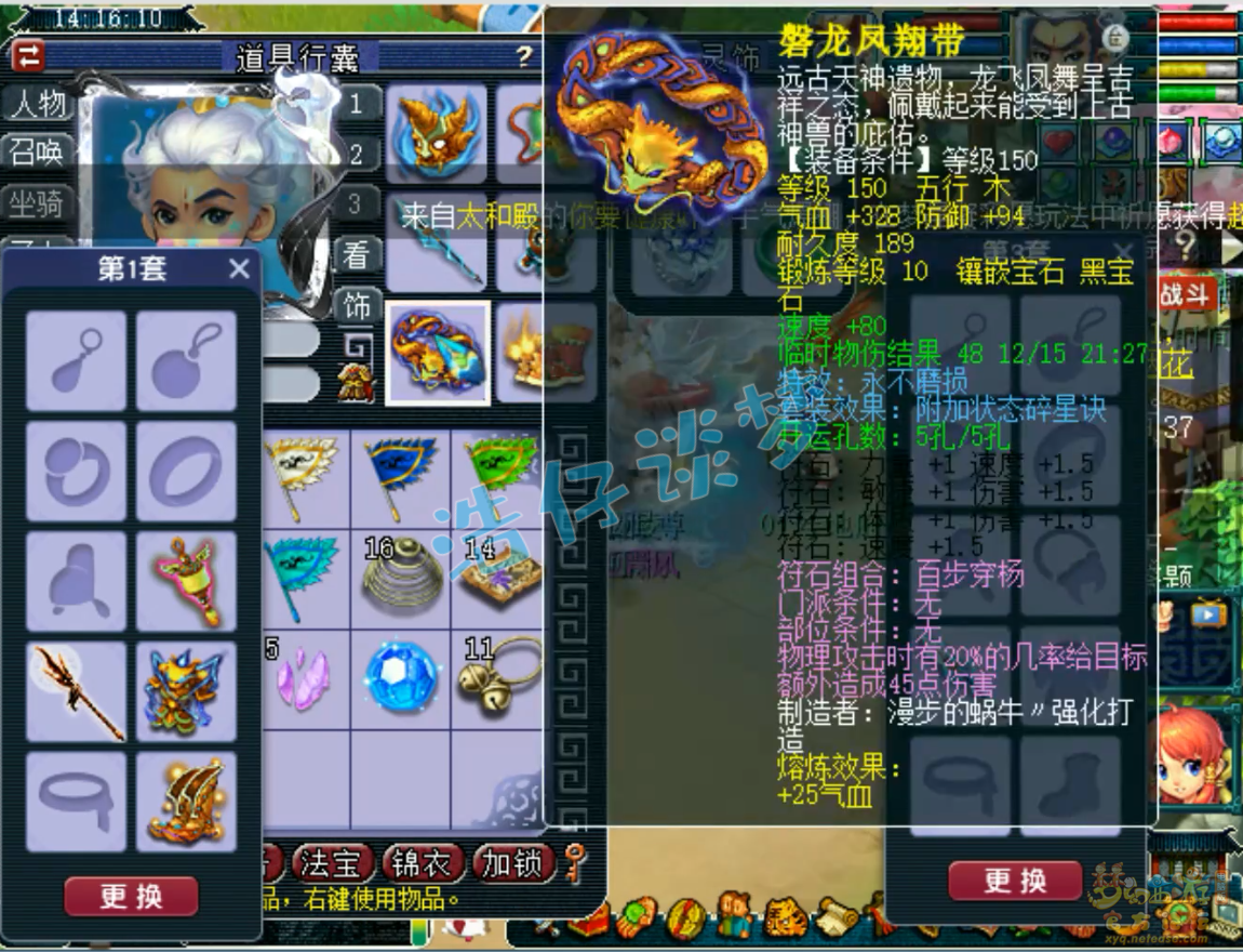 梦幻西游175级凌波城任务装备展示图