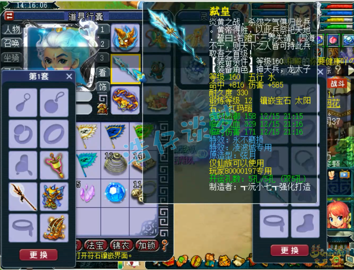 梦幻西游175级凌波城任务装备展示图