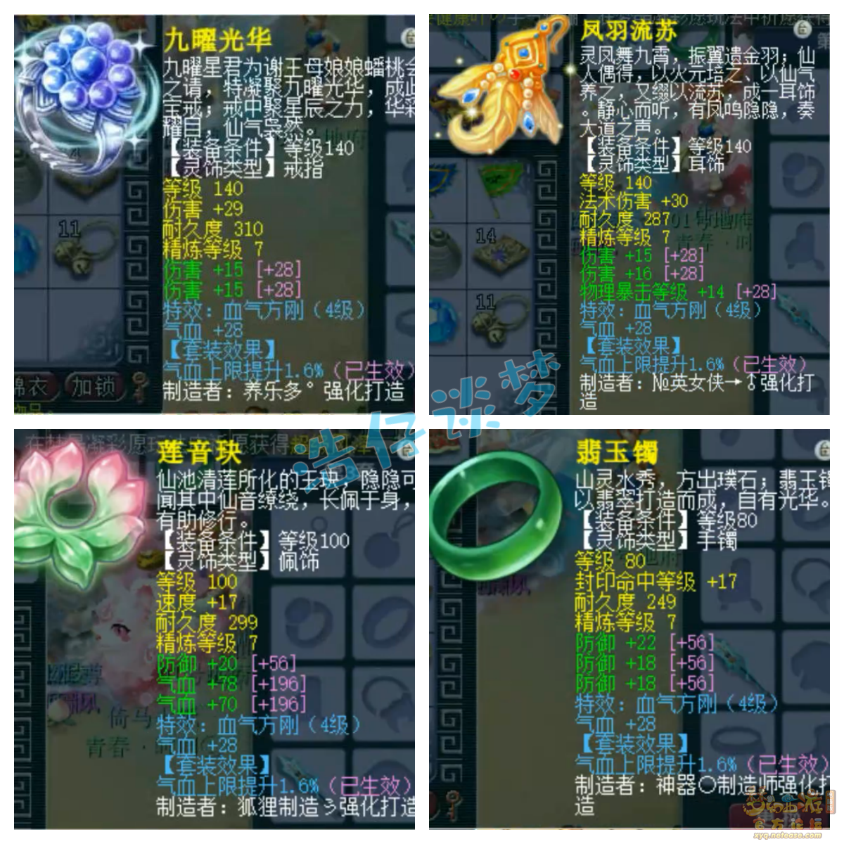 梦幻西游175级凌波城任务装备展示图