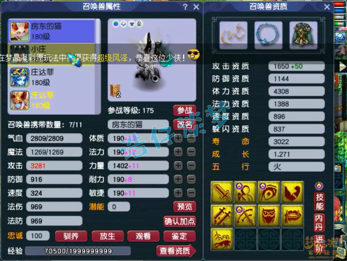 梦幻西游175级凌波城任务装备展示图