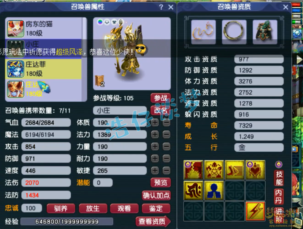 梦幻西游175级凌波城任务装备展示图