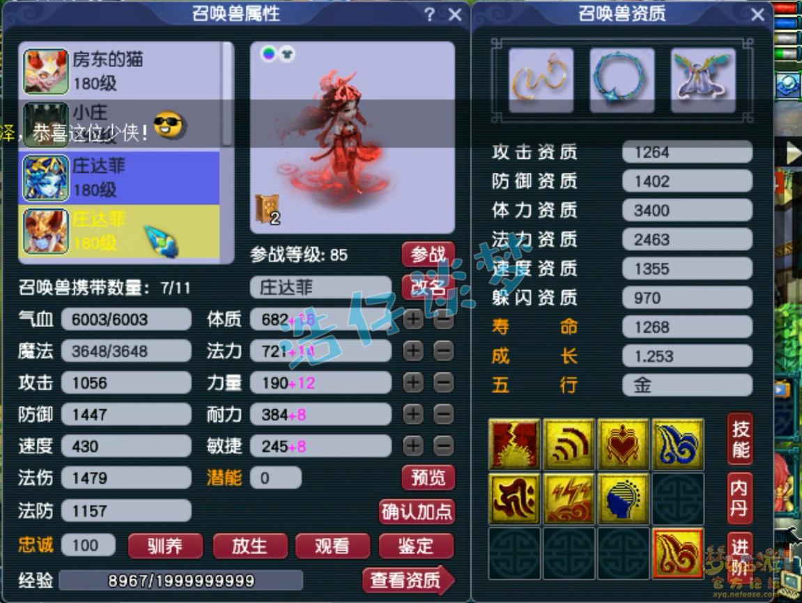 梦幻西游175级凌波城任务装备展示图