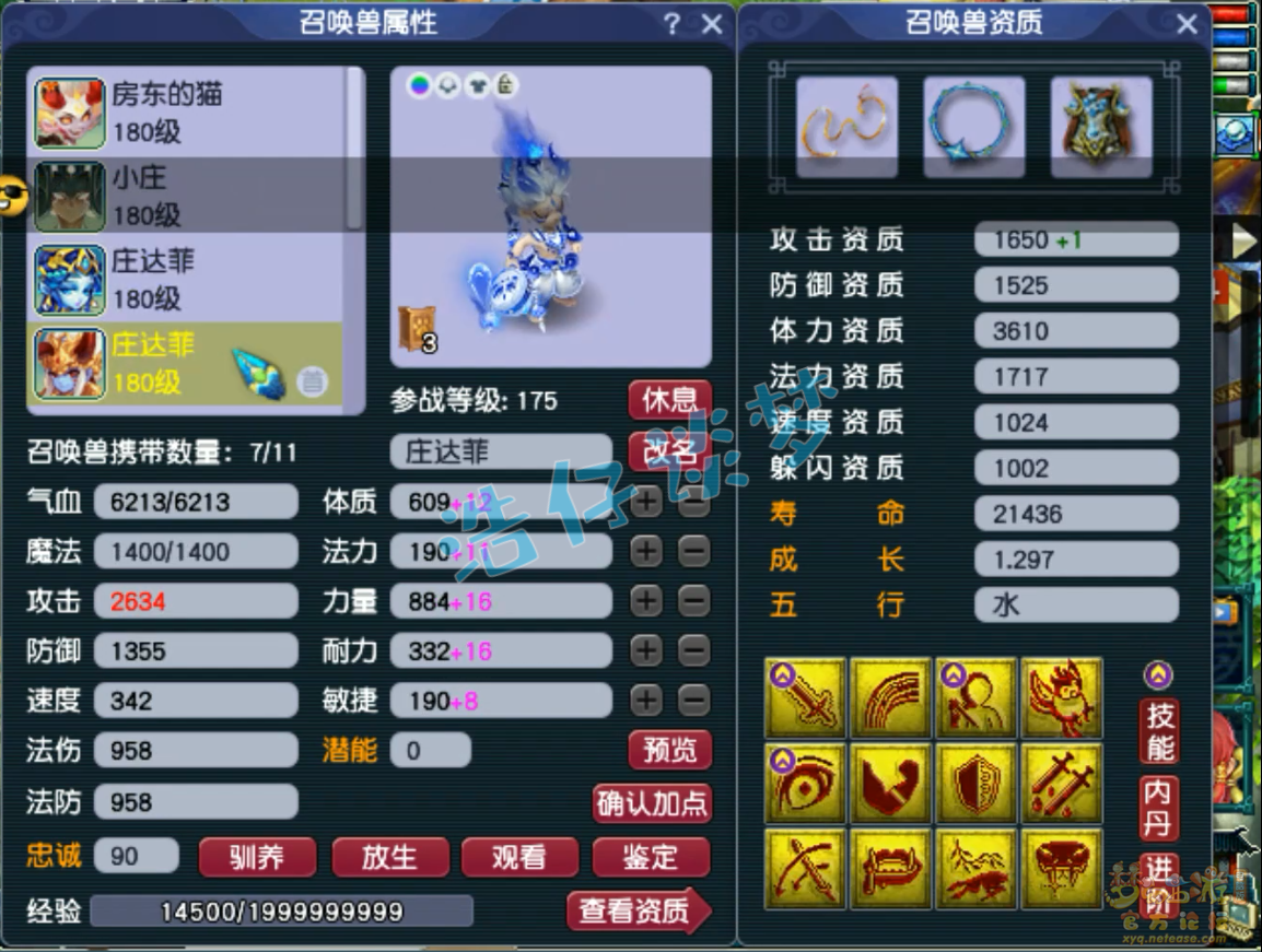 梦幻西游175级凌波城任务装备展示图