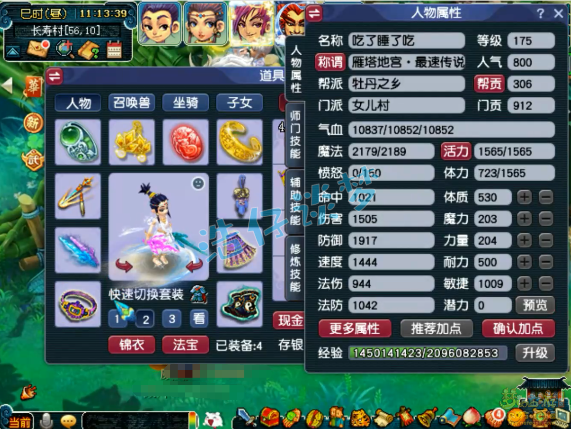 梦幻西游女儿村175装备展示图