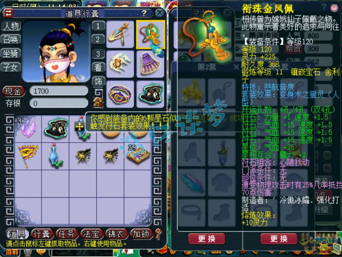 梦幻西游女儿村175装备展示图