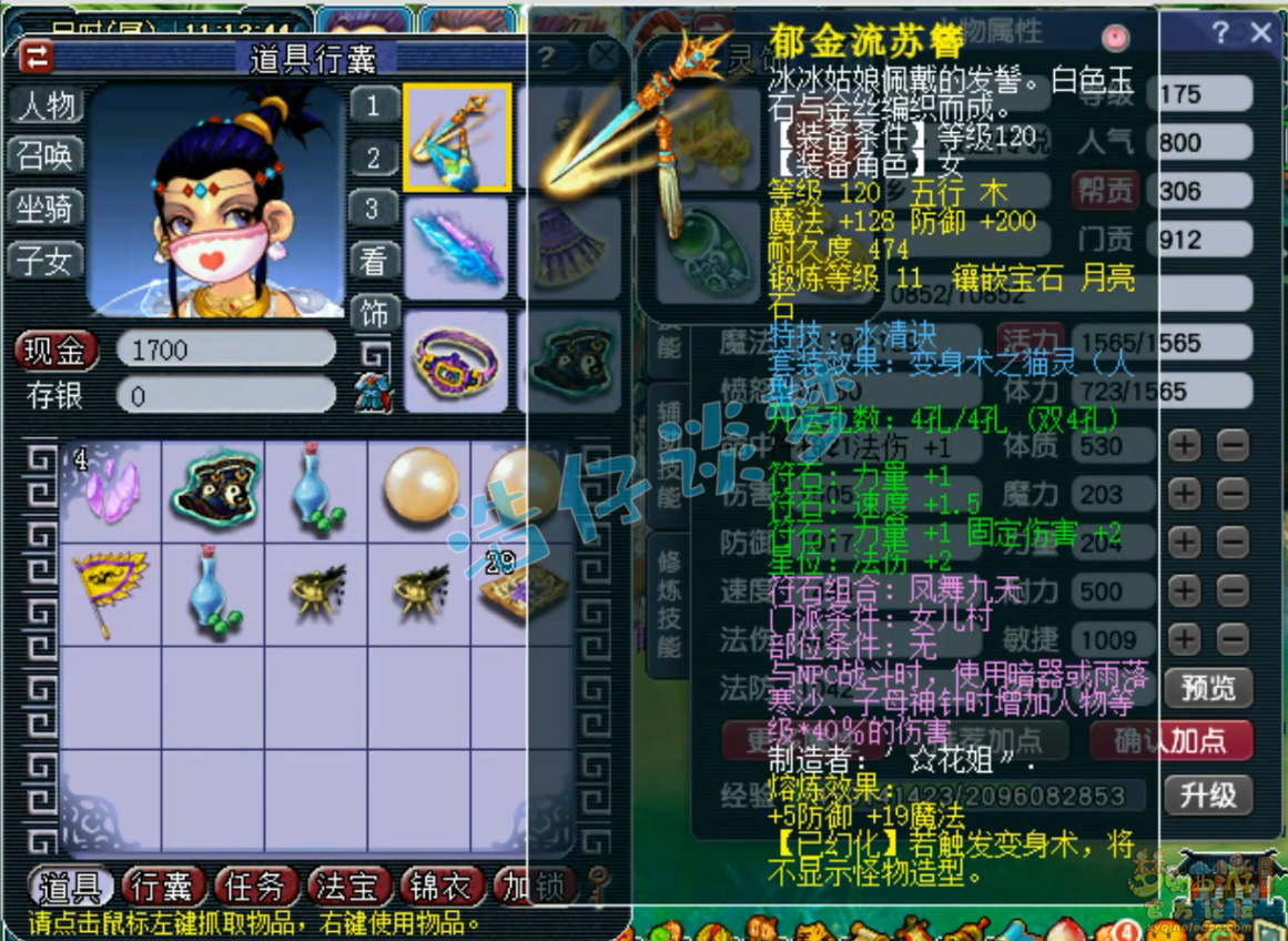 梦幻西游女儿村175装备展示图