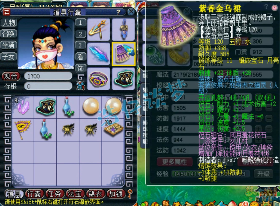 梦幻西游女儿村175装备展示图