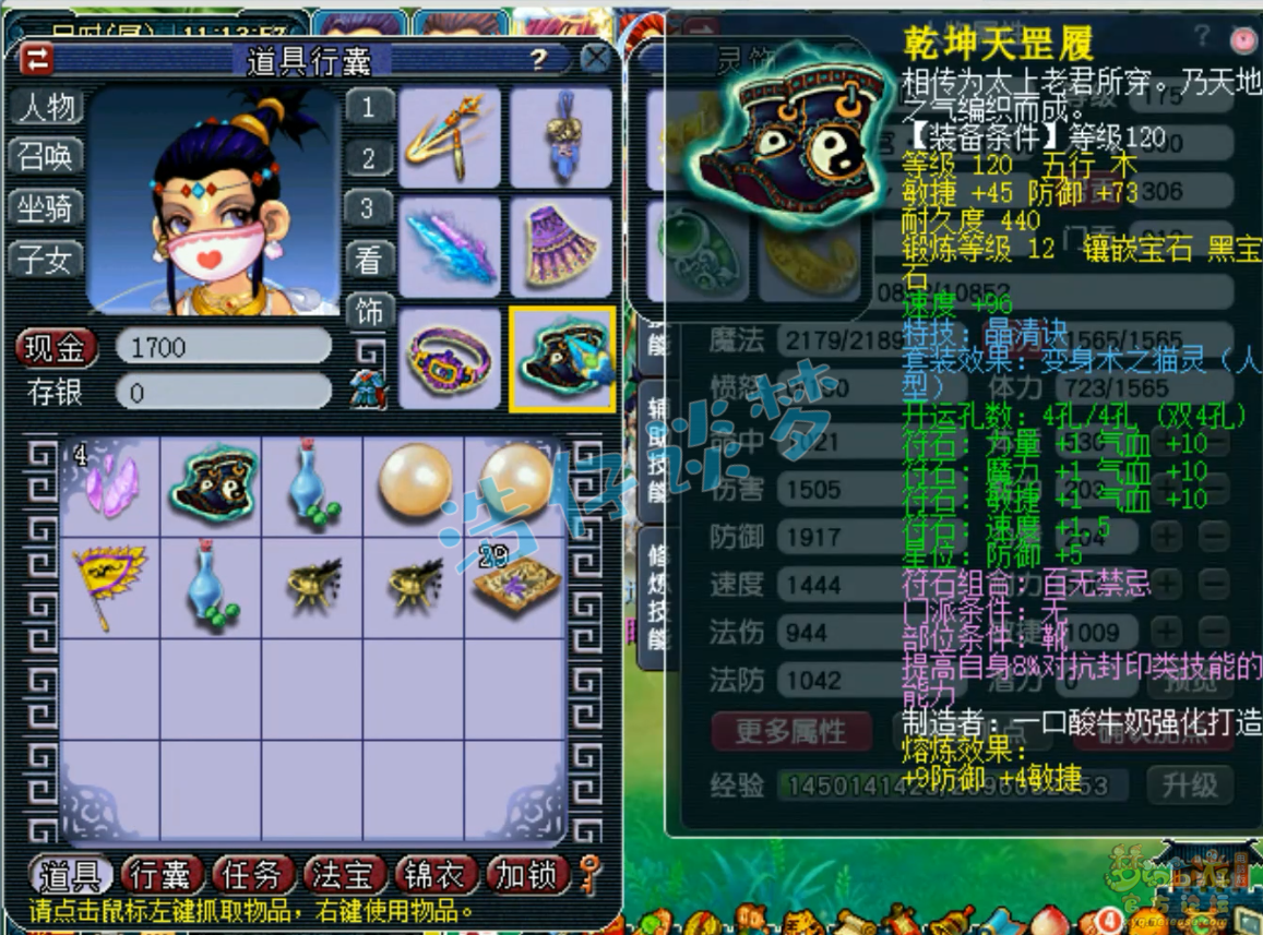 梦幻西游女儿村175装备展示图