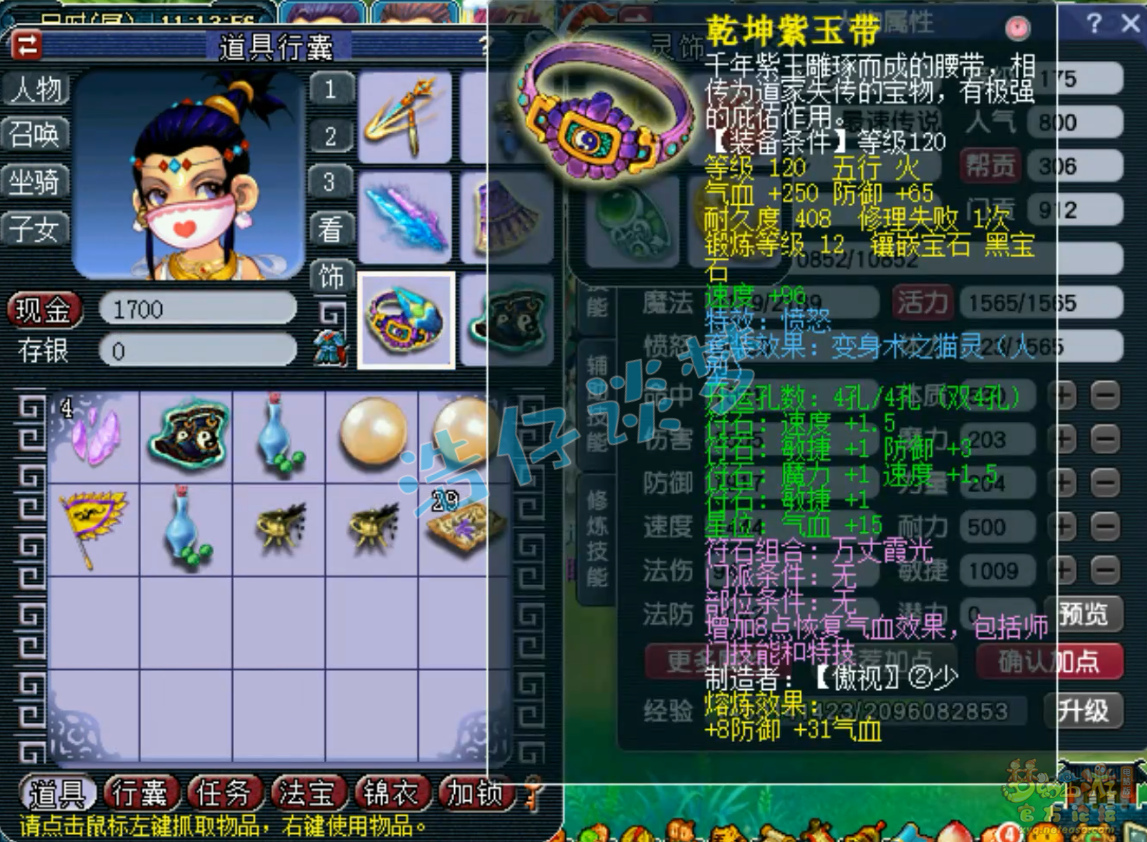 梦幻西游女儿村175装备展示图