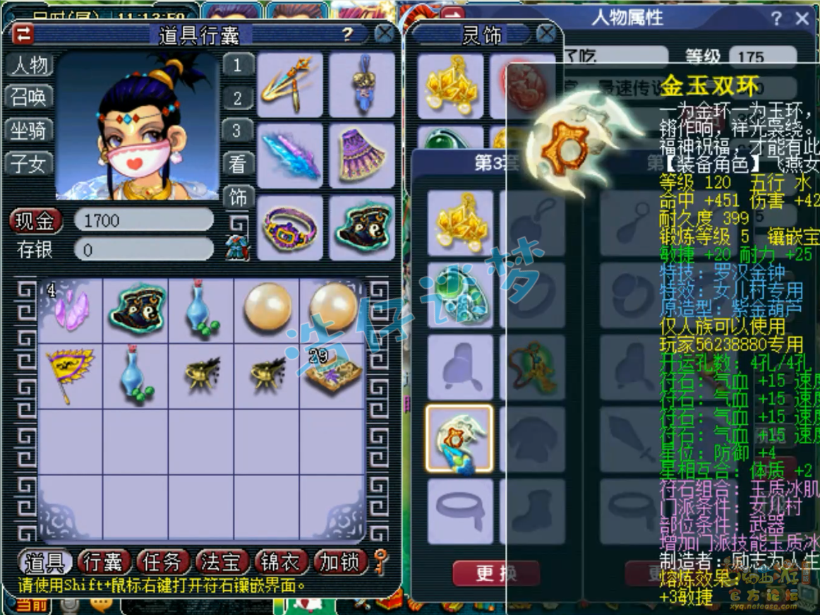 梦幻西游女儿村175装备展示图