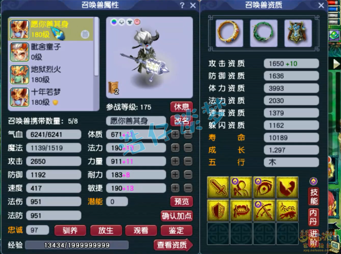 梦幻西游女儿村175装备展示图