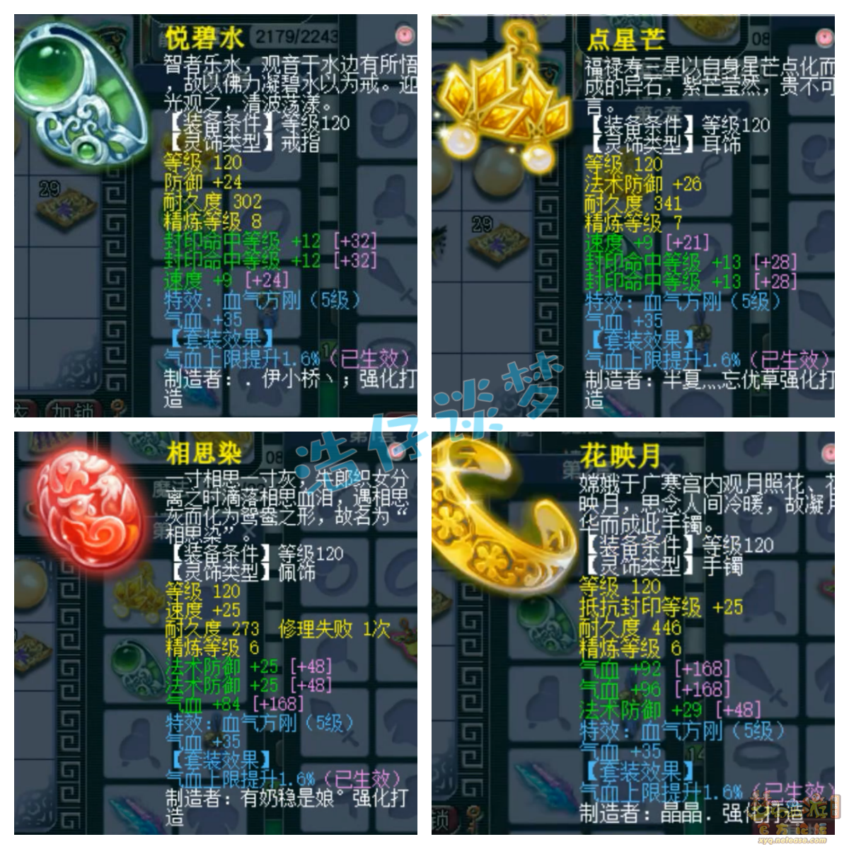 梦幻西游女儿村175装备展示图