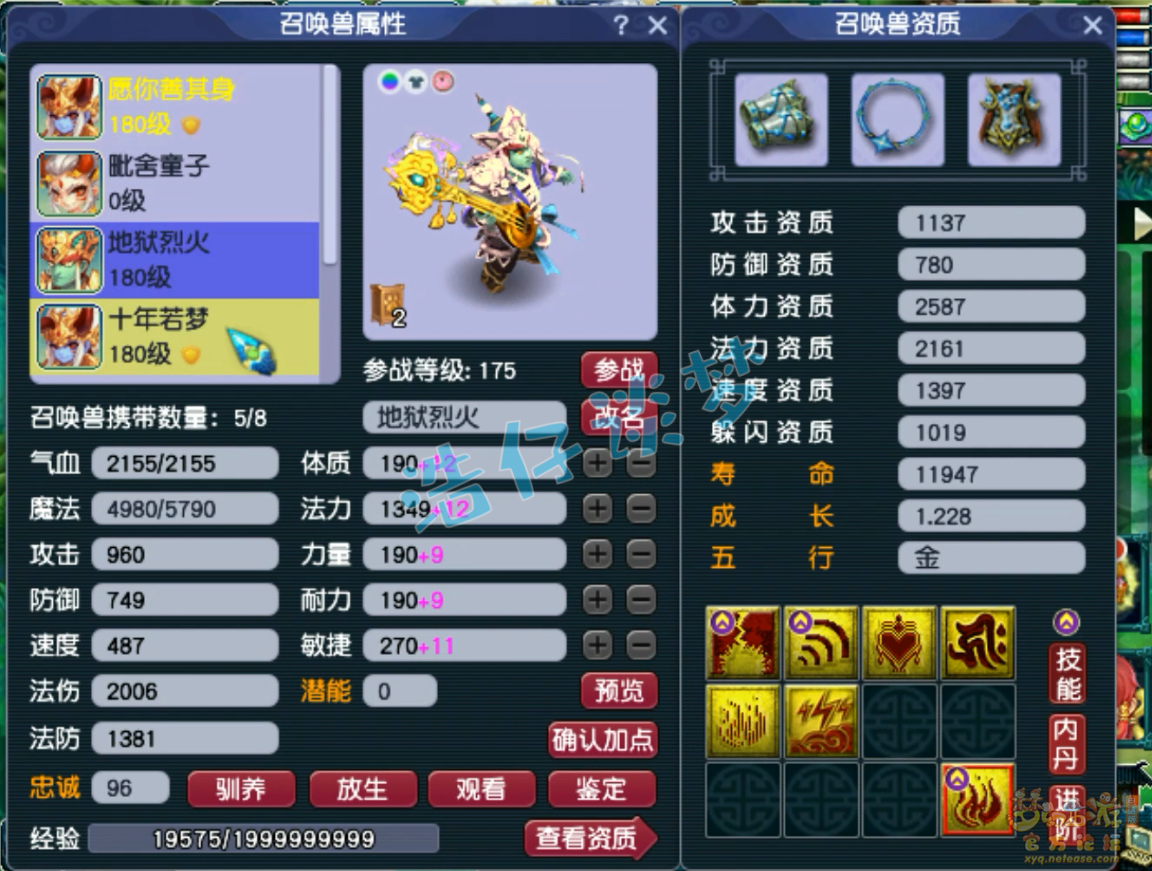 梦幻西游女儿村175装备展示图