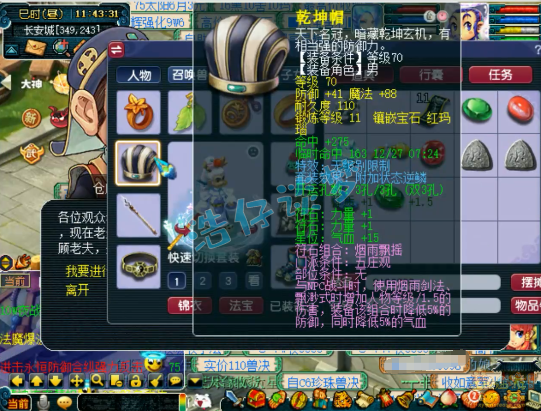 梦幻西游69级五庄观任务装备展示图